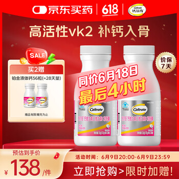钙尔奇铂金液体钙片120粒*2瓶 钙片成人中老年补钙 维生素D维生素k2