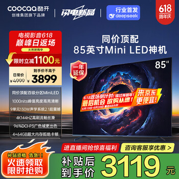 酷开 创维电视Max85 85英寸 140分区 1000nits 4K144Hz高刷  85英寸  电视 85英寸