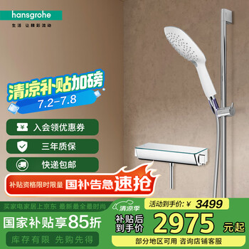 汉斯格雅 hansgrohe 飞雨Select150 恒温龙头手持花洒