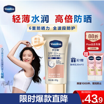 凡士林【倪妮同款】小金伞身体防晒乳SPF50 轻盈水润保湿隔离高倍防晒