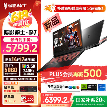 宏碁暗影骑士·擎7(酷睿i7-14650HX RTX5060 16GB 1TB)