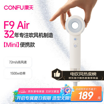 康夫(CONFU)【便携出游】高速电吹风机mini速干女士家用吹头发大风力负离子护发吹风筒F9 Air暖白