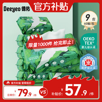 德佑 加大加厚飞鸟款一次性洗脸巾 60抽*9包