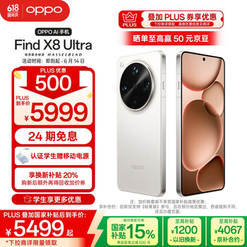 OPPO Find X8 Ultra 5G手机 12GB+256GB 月光白