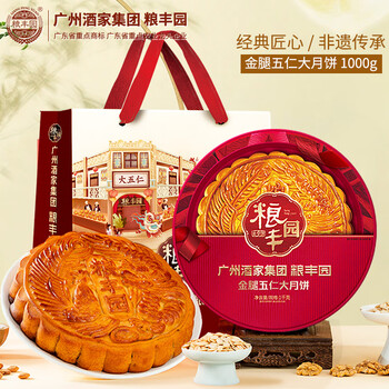 粮丰园 广州酒家 月饼 金腿五仁味 1饼 1000g 礼盒装