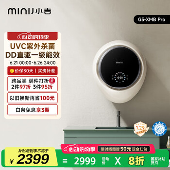 国家补贴：小吉 1kg壁挂洗衣机迷你婴儿内衣洗衣机 G5-XMB pro款