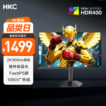 HKC 27英寸 300Hz高刷 旋转升降显示器 Q7S