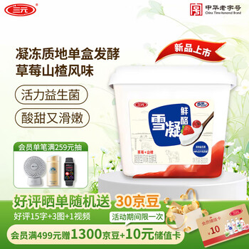 三元 雪凝鲜酪酸牛奶 低温老酸奶草莓山楂 800g/盒