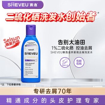 赛逸 SHEVEU 二硫化硒去屑控油紫瓶 200ml