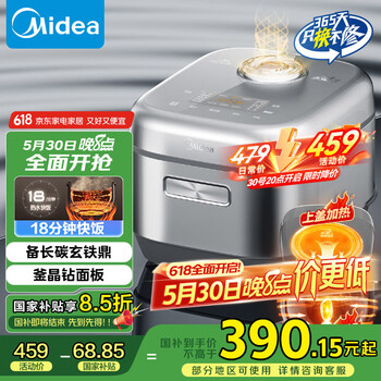 美的(Midea)电饭煲5L电饭锅IH双热源玄铁鼎釜18分钟飞快煮家用智能5-6人电饭煲MB-HC557国家补贴