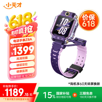 小天才 电话手表Z8A智能儿童定位