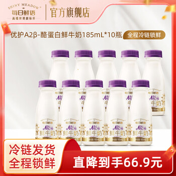 每日鲜语【汤唯推荐】鲜牛奶A2-β酪蛋白185ml*10瓶 牛奶鲜奶生牛乳 A2-β酪蛋白185*10瓶
