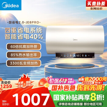 美的 F80-33JE6Pro(HE) 储水式电热水器 80升 3300W