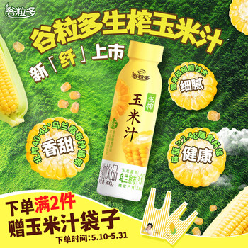 移动端、京东百亿补贴：伊利 谷粒多玉米汁300ml*8瓶