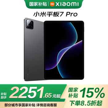 小米 Xiaomi MI）平板7Pro  黑色 8GB+256G