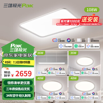 国家补贴：三雄极光 全光谱吸顶灯