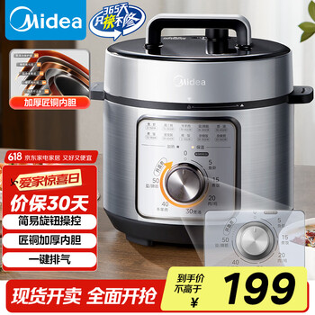美的 智能电压力锅4L家用多功能 旋钮易操作 易清洁不粘内胆MY-E480970Kpa高压快煮 4L