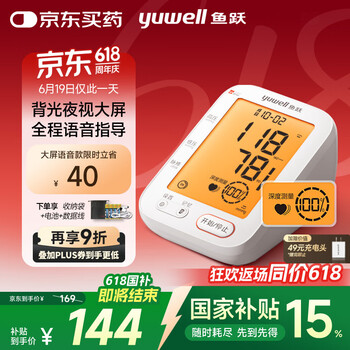 PLUS会员：鱼跃 YE690F 上臂式血压计