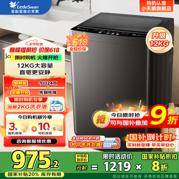 小天鹅 波轮洗衣机全自动家用12公斤大容量直驱变频一级能效 直驱变频+免清洗内筒