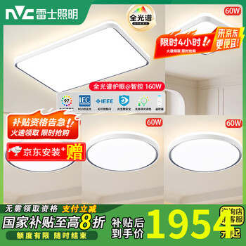 雷士（NVC）客厅吸顶灯官方旗舰全光谱现代简约轻奢语音护眼2025新款灯具店 全光谱智控160瓦【四室一厅】