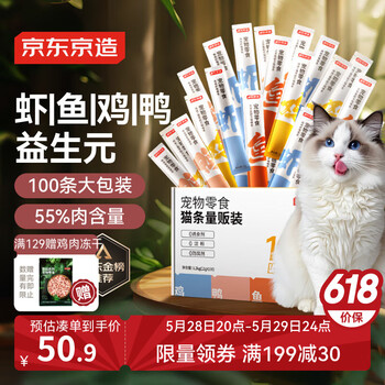 京东京造 猫零食猫条12g*100支混合装湿粮软罐头成猫幼猫通用