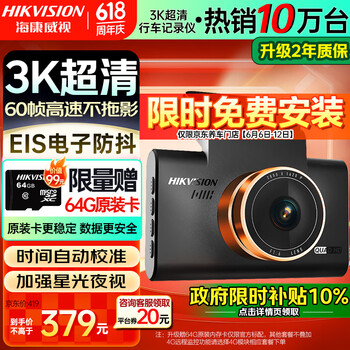 海康威视 行车记录仪C6Pro+ 2K超清摄录 F1.6光圈无光夜视 标配