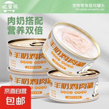 炫果熊羊奶鸡头罐头一箱24罐 羊奶鸡肉85g四罐装
