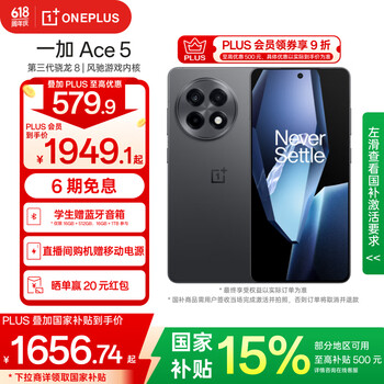 一加 OnePlus Ace 5 5G手机 12GB+512GB 全速黑 第三代骁龙8
