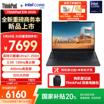 ThinkPad E16 AI PC(酷睿Ultra7 255H 32GB 1TB)