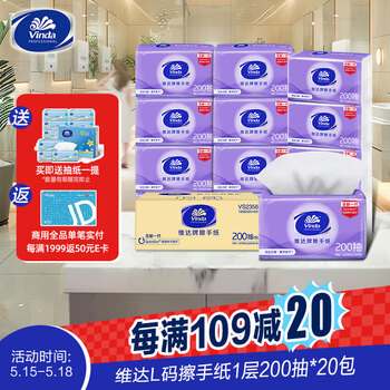 维达擦手纸1层200抽*20包L码 酒店卫生间商场擦手抽纸商用纸巾整箱