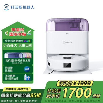 国家补贴：科沃斯 ECOVACS 地宝mini 扫拖一体全自动智能家用扫地机器人 紫色