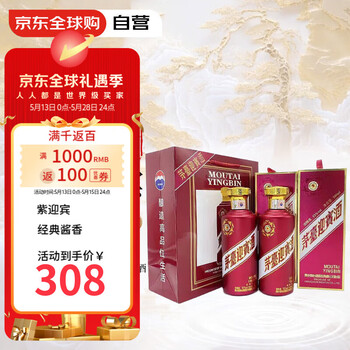 茅台(MOUTAI)迎宾酒 紫迎宾 酱香型白酒 53度 500ml*2 双瓶装 礼盒装 送礼袋