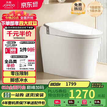 九牧 无水压限制轻智能马桶座圈加热脚感冲水SQ6441-SA-CJM400坑距