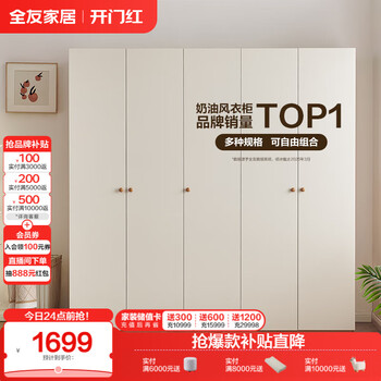 移动端、京东百亿补贴：全友 家居简约奶油风五门衣柜主卧室家用靠墙落地收纳柜子成品衣橱家具