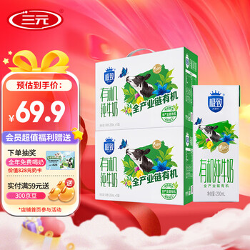 三元(SAN YUAN)【2提装】极致有机纯牛奶3.4g牛乳蛋白200ml*10盒 整箱礼盒团购