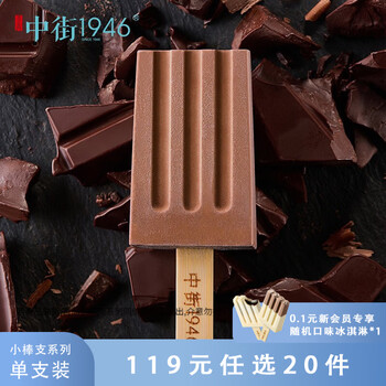 中街1946 冰淇淋 巧克力冰酪50g*1
