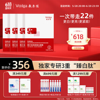 敷尔佳 【新品上市】亮肤臻白面膜 26g*5贴*4盒 美白去黄气暗沉淡斑提亮
