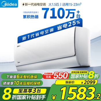 美的(Midea)【国家补贴20%】空调挂机酷省电1.5匹一级能效全直流变频冷暖空调双节能低噪家用智能除菌独立除湿 1.5匹 一级能效 酷省电节能25%