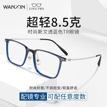 万新 winsee 1.60 较薄非球面树脂镜片+56117冰蓝色镜框超轻钛架多款可选