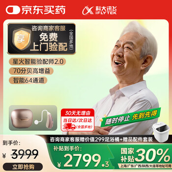国家补贴：科大讯飞 iFLYTEK 耳背式助听器 星河版左耳 VAN pro 203