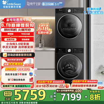 小天鹅(LittleSwan)洗烘套装纯平全嵌 10kg滚筒洗衣机+变频热泵烘干机 水魔方冷水洗【小乌梅3.0轻享版】 TG10VE10+TH10VE10