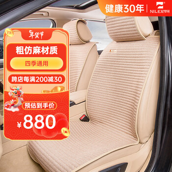 尼罗河（NILE）专车定制汽车坐垫适用于奥迪A6L迈腾途观帕萨特速腾奔驰等车型 夏日麻语-驼色