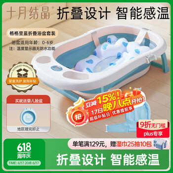 十月结晶 SH1028 儿童浴盆+浴网+浴垫 格洛里蓝
