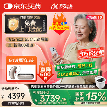 国家补贴：科大讯飞 iFLYTEK HC-07 耳背式助听器 皓月版 右耳 父亲节礼物