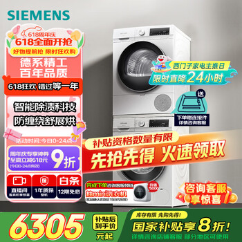 PLUS会员：西门子 SIEMENS iQ300 10+10kg洗烘套装 智能除渍强效  WG52A100AW+WQ55A2D00W