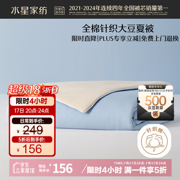 水星家纺大豆被子夏凉被双人空调被100%纯棉可机洗约3.8斤JDear京东定制款