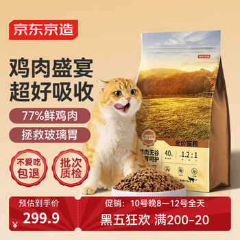 20点开始：京东京造 鸡肉全阶段猫粮 10kg