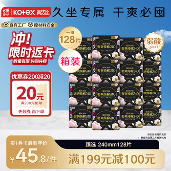 高洁丝【工厂直发】臻选奢爽纯棉卫生巾240mm*128片日用组合超薄姨妈巾