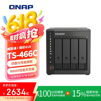 威联通 TS-466C 四盘位NAS（奔腾N6005、8GB）