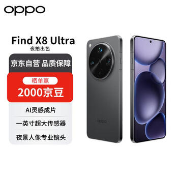 OPPO Find X8 Ultra 16GB+512GB 星野黑 夜景人像专业镜头 丹霞原彩镜头 【赠话费券】